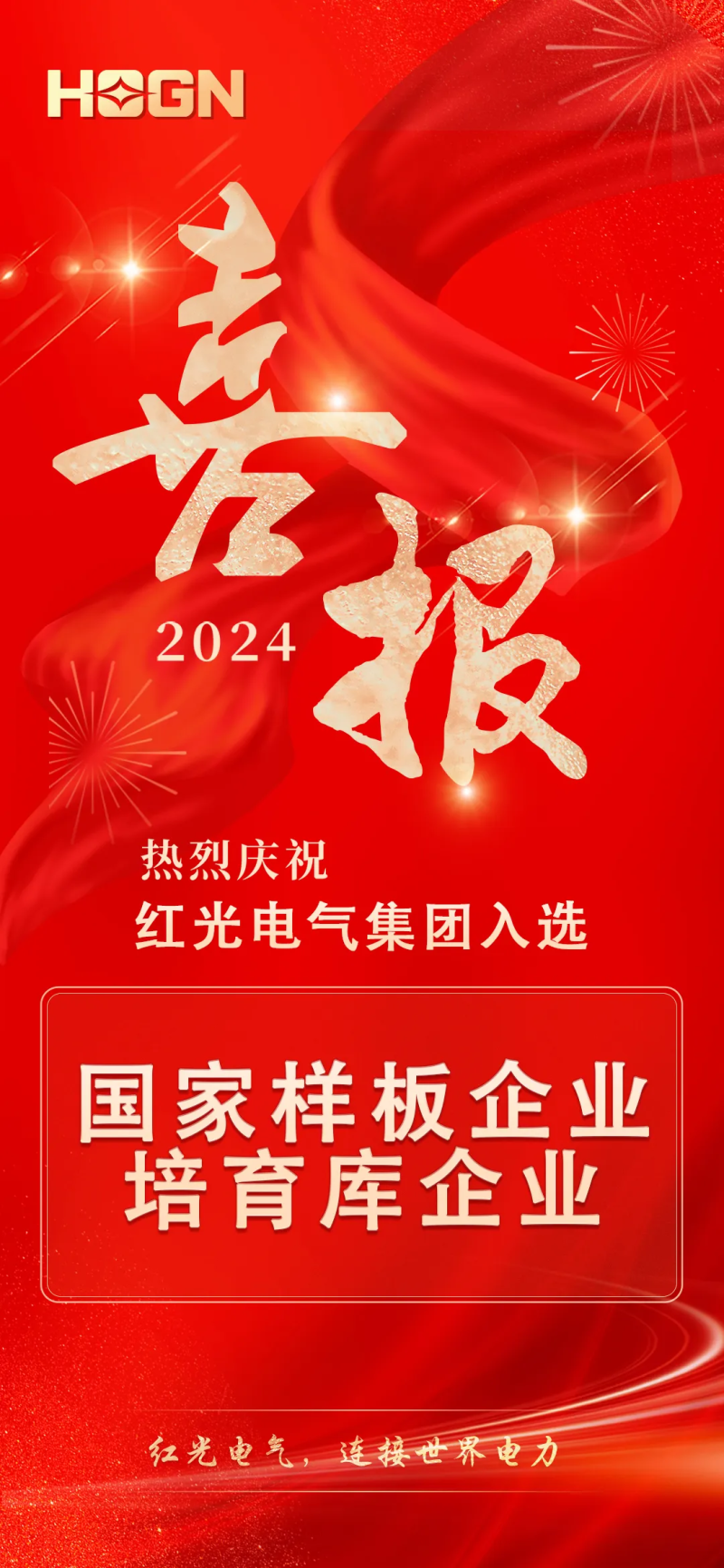 喜讯丨122cc太阳集成游戏电气集团入选国家培育名单